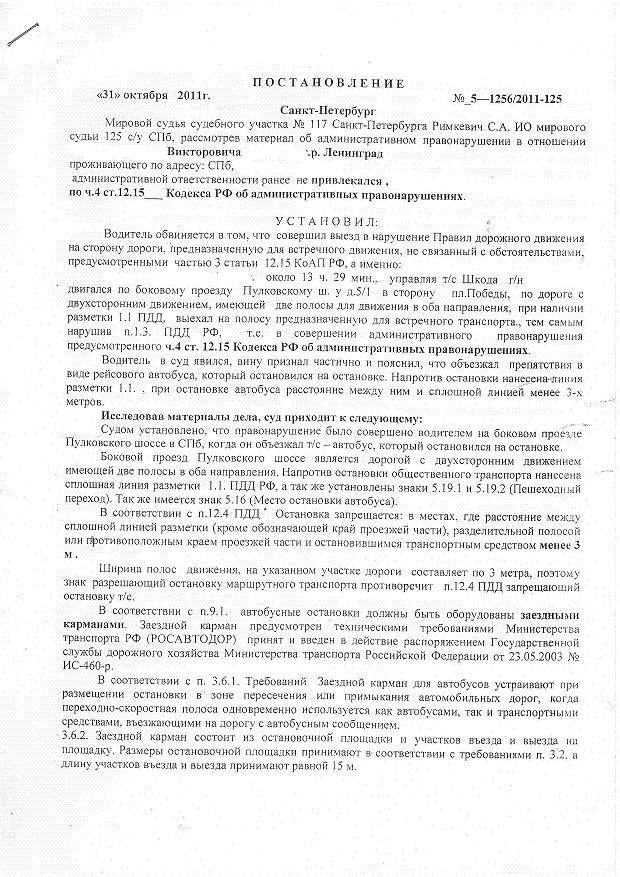 Постановление по делу об объезде автобуса по встречке