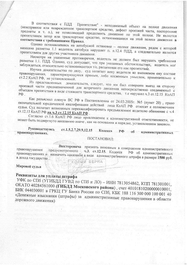 Постановление по делу об объезде автобуса по встречке2